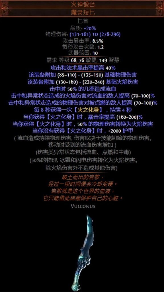 《流放之路2》匕首武器词缀汇总