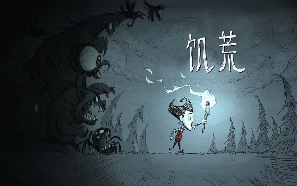 饥荒
