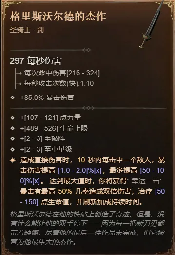 Griswold's Masterpiece