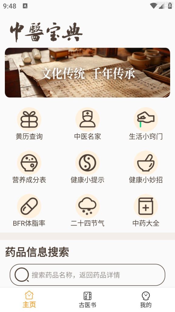 中医古籍宝典 V6.0