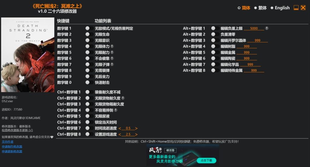 死亡搁浅2修改器
