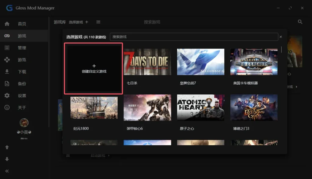 【GMM】Gloss Mod Manager一款综合性的游戏模组管理器
