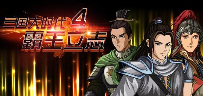 三国大时代4命运特技哪个最好