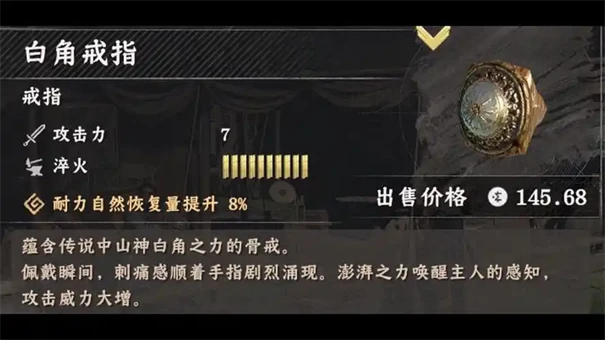 红色沙漠中白角戒指怎么获得？
