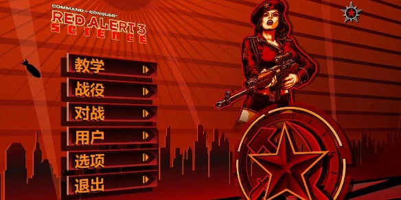 《红色警戒3》秘籍大全