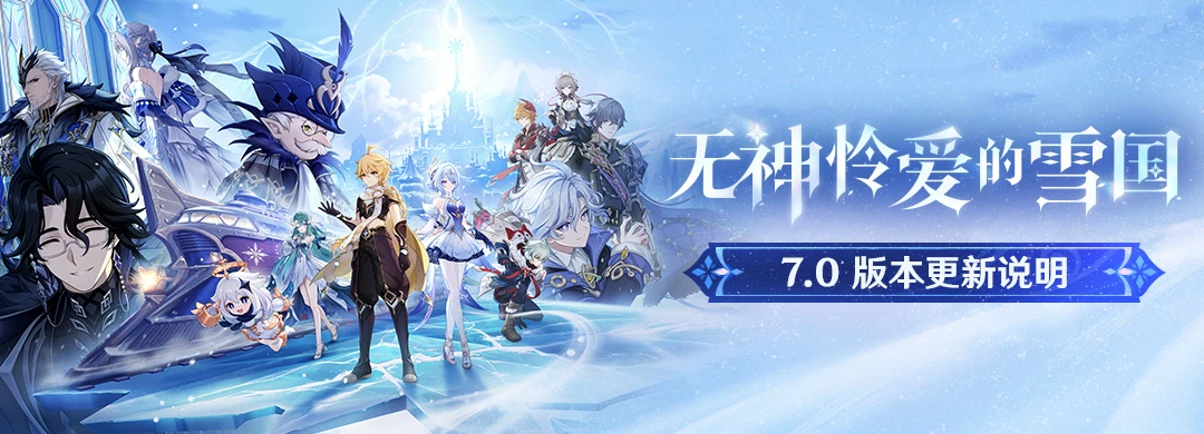《原神》7.0深渊12层满星攻略