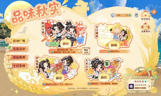 逆水寒品味秋实双节活动攻略