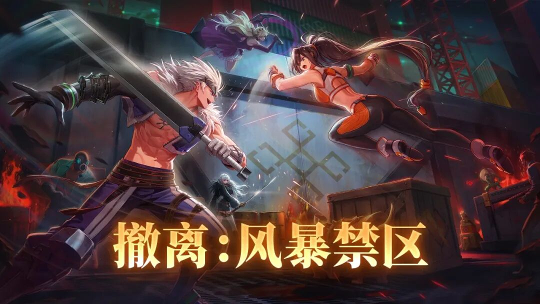 DNF手游 撤离风暴禁区 官方主视觉