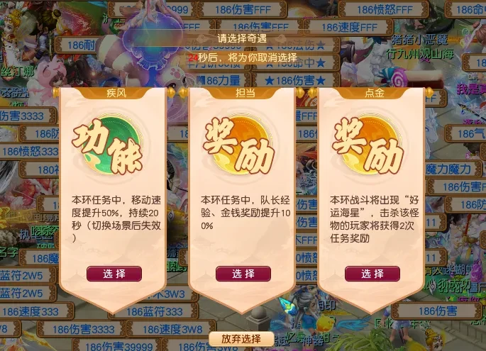 梦幻西游十一佳节活动特殊奇遇三选一界面