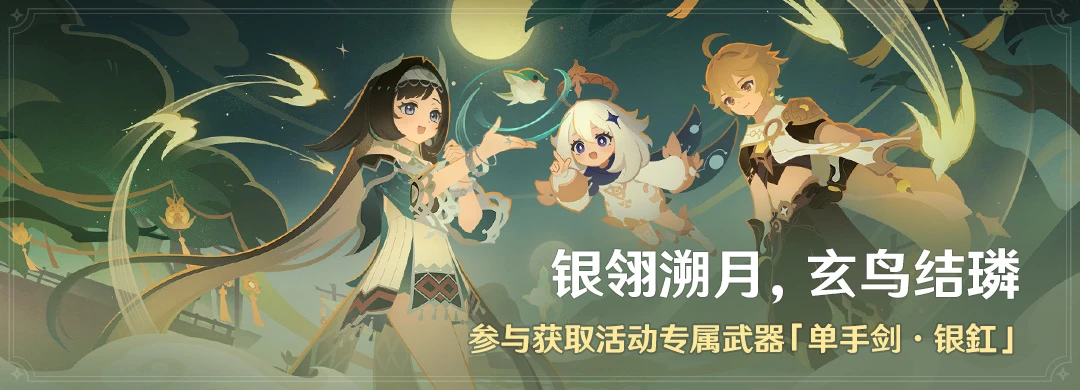 原神逐月节银釭获取攻略