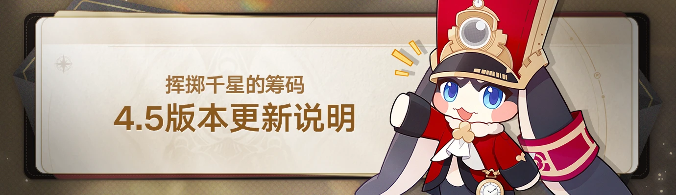 《崩坏星穹铁道》4.5虚构叙事满星攻略