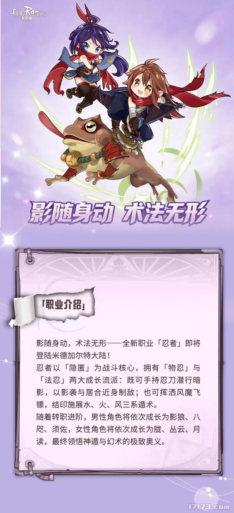 《仙境传说RO新启航》忍者双流派攻略
