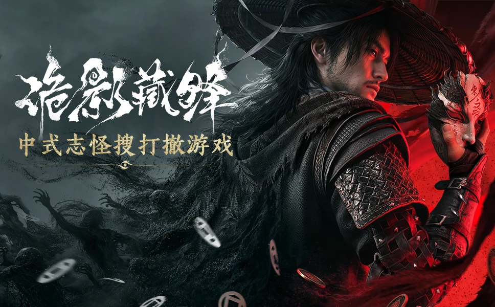 诡影藏锋三面伪神沉飞攻略